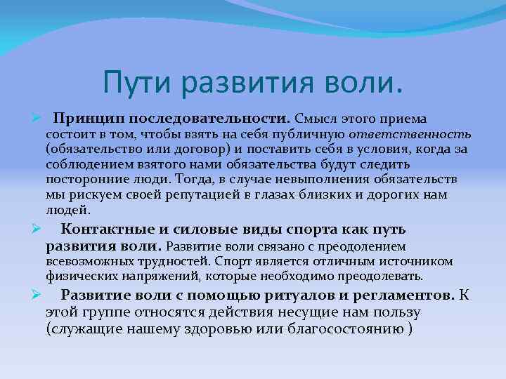 Развитие воли