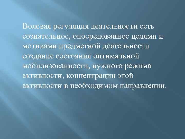 Мотивация предметной деятельности