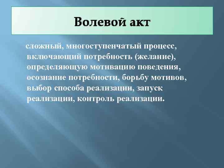 Психологическая структура волевого акта схема