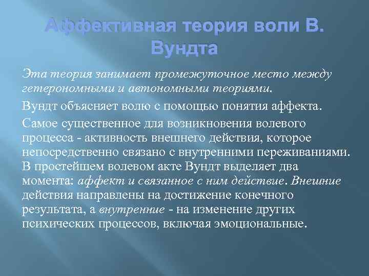 Теории воли презентация