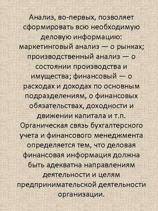 Анализ, во первых, позволяет сформировать всю необходимую деловую информацию: маркетинговый анализ — о рынках;