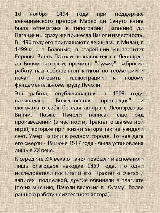 10 ноября 1494 года при поддержке венецианского претора Марко ди Сануто книга была отпечатана