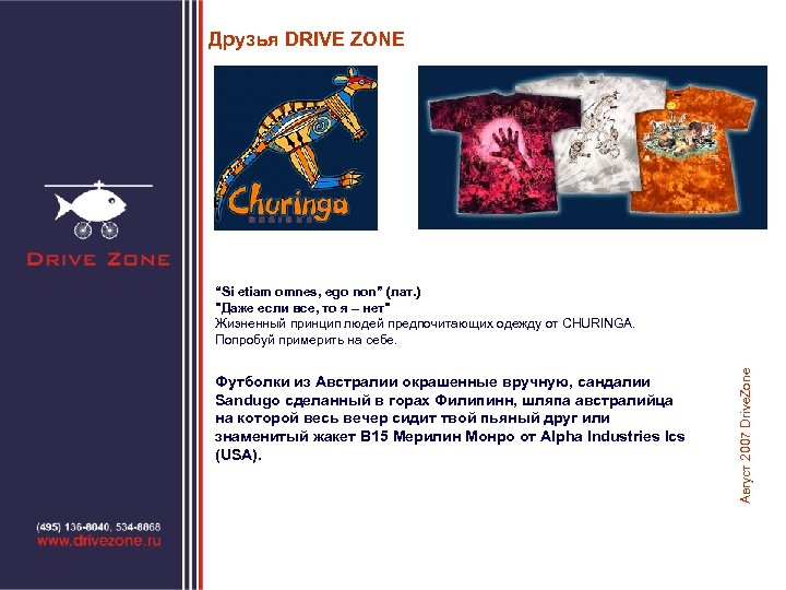 Друзья DRIVE ZONE Футболки из Австралии окрашенные вручную, сандалии Sandugo сделанный в горах Филипинн,