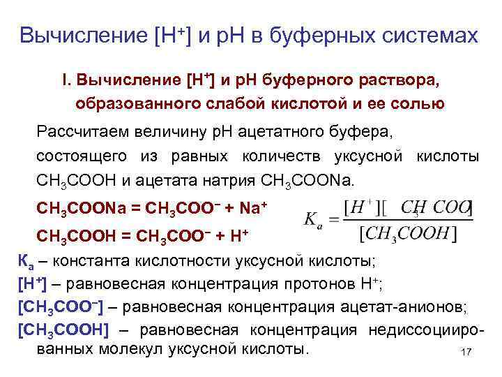 Расчет соли