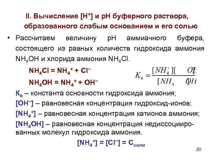 Буферные растворы