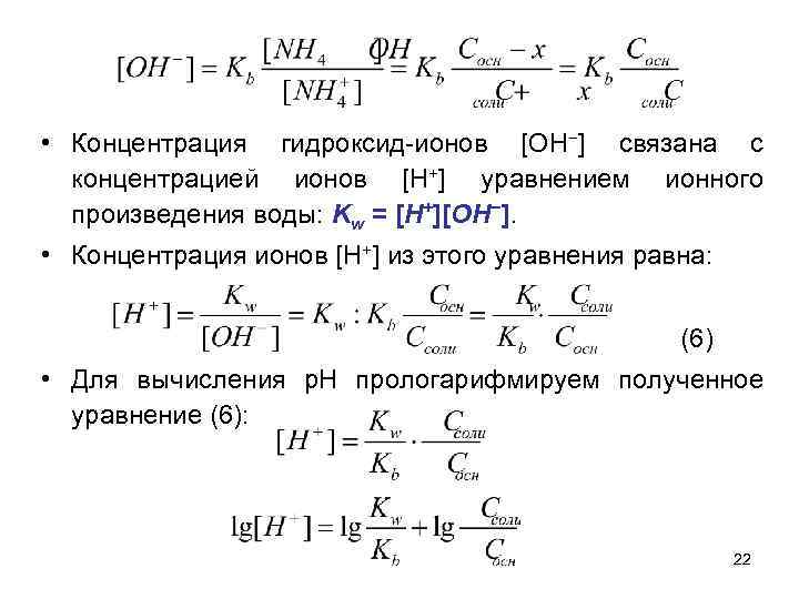 Концентрация гидроксида