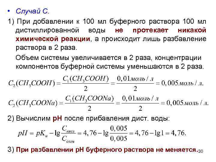 Проект буферные растворы в живых организмах