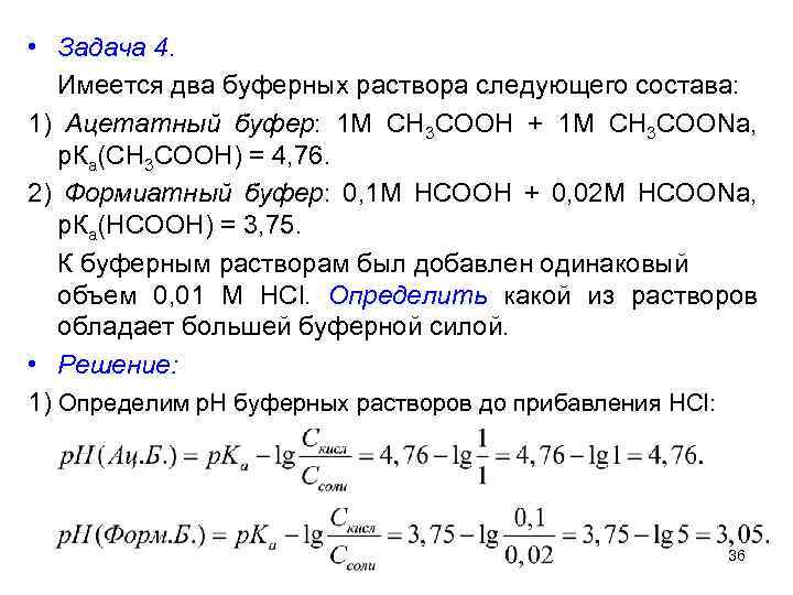 Буферные растворы презентация