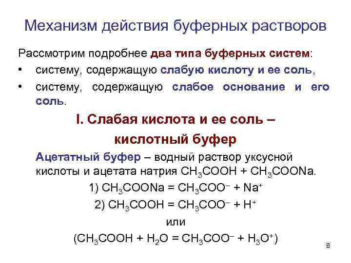 Проект буферные растворы в живых организмах