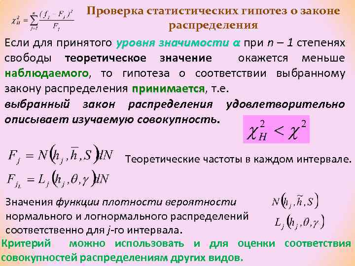 Проверка статистических гипотез распределение