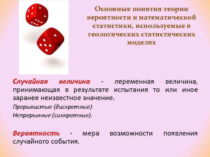 Наибольшая и наименьшая вероятность. Основные понятия теории вероятностей и математической статистики. Основные термины теории вероятности и математической статистике. Основные теории вероятности. Основные понятие теории вероятности математика.