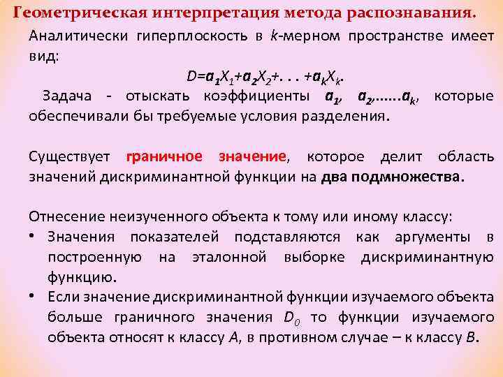 Метод интерпретации