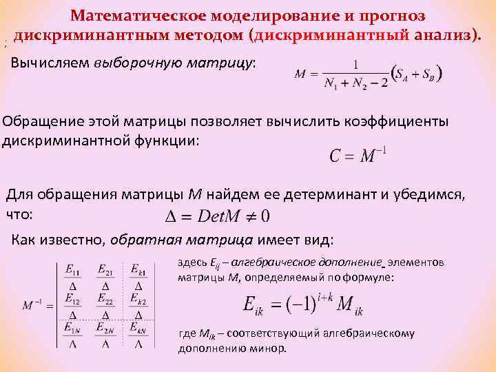 Дискриминантный анализ. Дискриминантные кривые. P дискриминантная кривая. Алкилсилан структура.