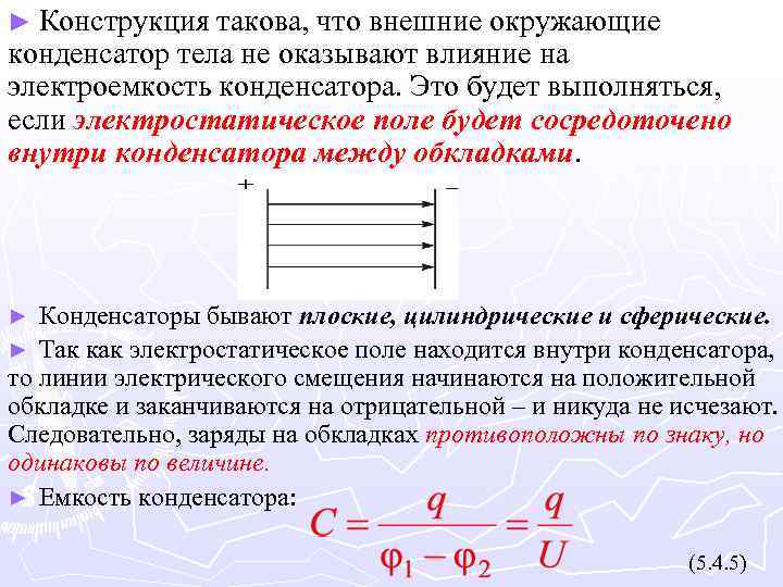 Потенциал пластины конденсатора