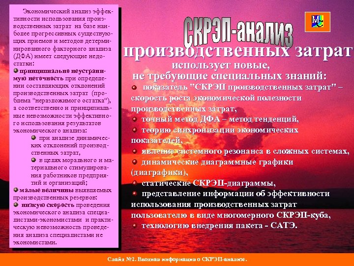 Экономический анализ эффективности использования производственных затрат на базе наиболее прогрессивных существующих приемов и методов