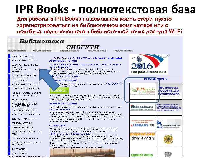 IPR Books - полнотекстовая база Для работы в IPR Books на домашнем компьютере, нужно