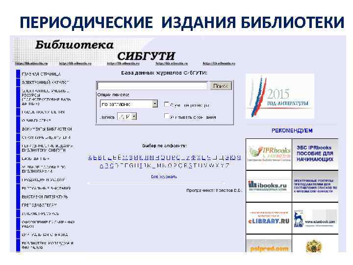 ПЕРИОДИЧЕСКИЕ ИЗДАНИЯ БИБЛИОТЕКИ 