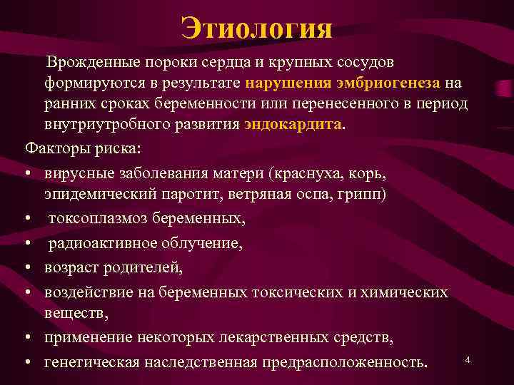 Врожденные и приобретенные пороки сердца презентация