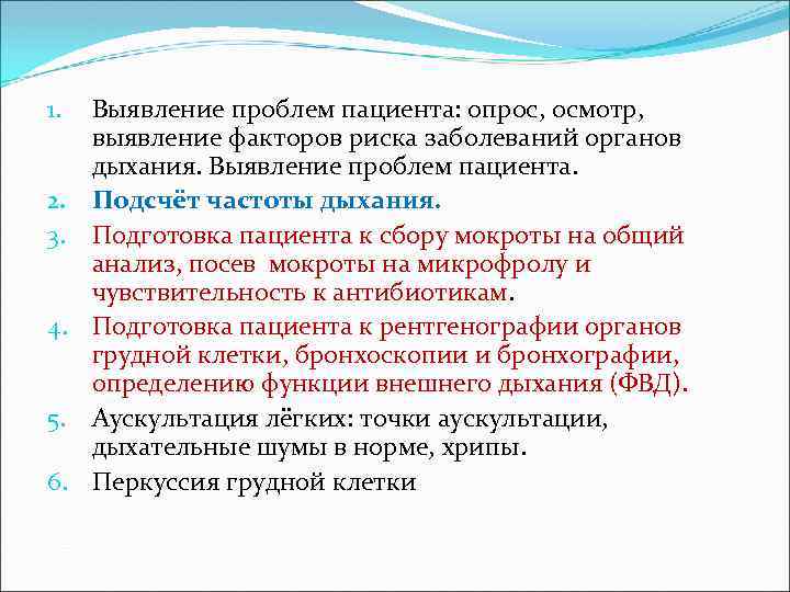 Сестринское обследование пациентов с заболеваниями