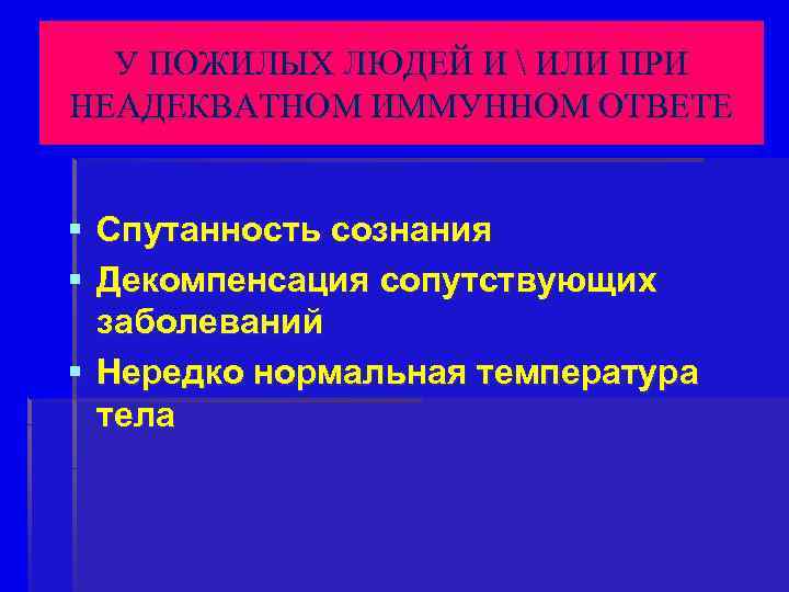 Презентация на тему сестринский уход при пневмонии