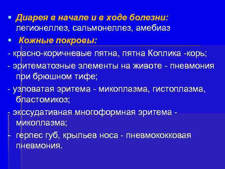 Сестринский процесс при пневмонии презентация