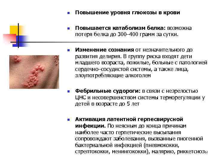 n n n Повышение уровня глюкозы в крови Повышается катаболизм белка: возможна потеря белка