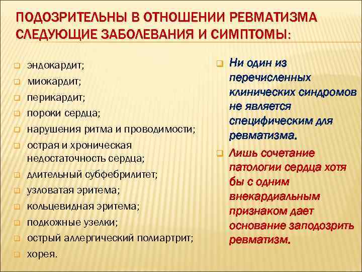 Проблемы пациента при ревмокардите. Проблемы пациента при ревматизме. Потенциальные проблемы пациента при ревматизме. Потенциальные проблемы при ревматизме у детей. Возможные проблемы пациента при ревматизме.