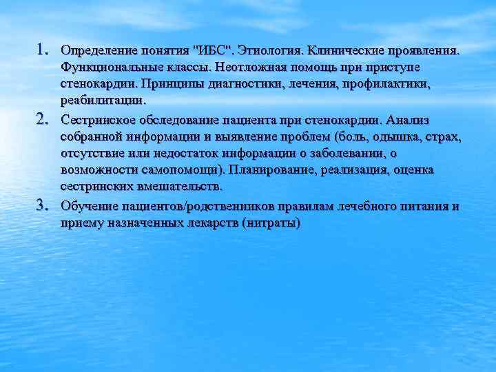 План сестринского ухода при стенокардии