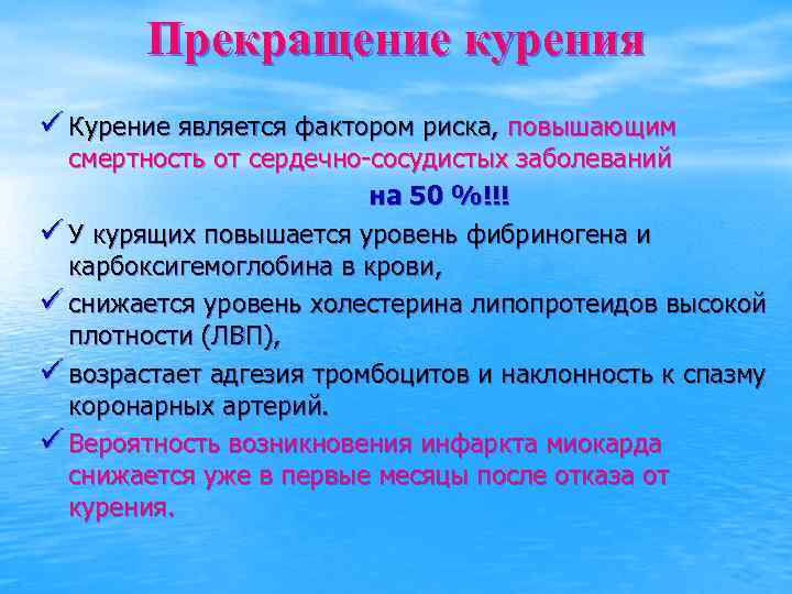 Сестринский процесс при стенокардии. Независимое Сестринское вмешательство при приступе стенокардии. Прекращение курения.