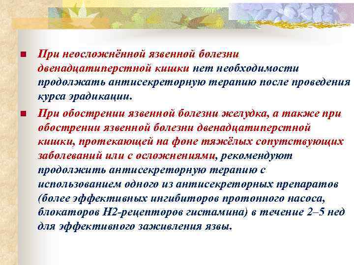 План ухода при язвенной болезни желудка и двенадцатиперстной кишки