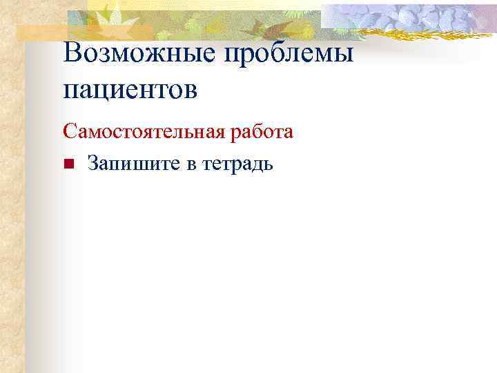 Сестринский уход при язвенной болезни презентация