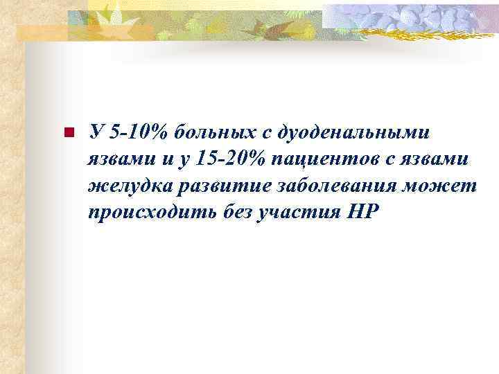 Сестринский уход при язвенной болезни презентация