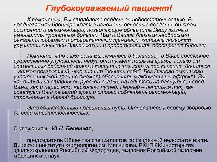 Что значит лечить. Глубокоуважаемый как пишется. Многоуважаемый глубокоуважаемый. Что значит лечащий. Глубокоуважаемый рабочими директор.