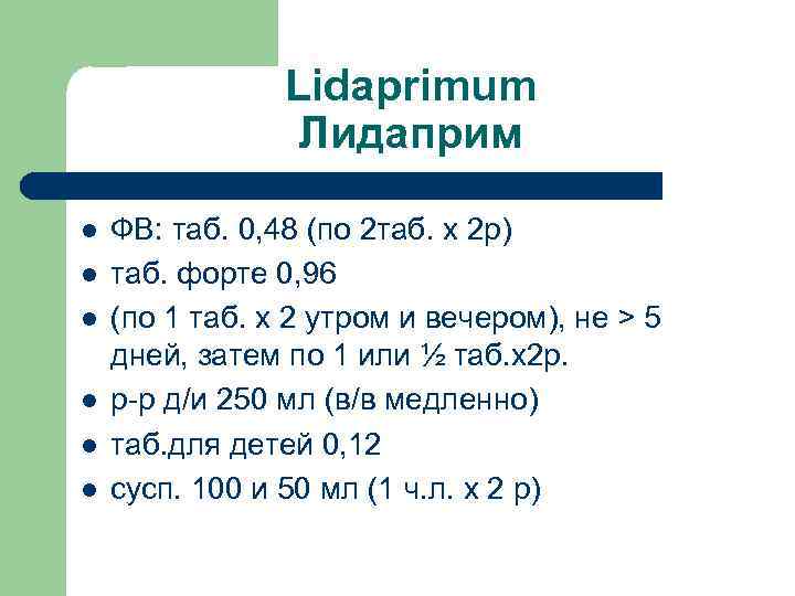 Lidaprimum Лидаприм l l l ФВ: таб. 0, 48 (по 2 таб. х 2