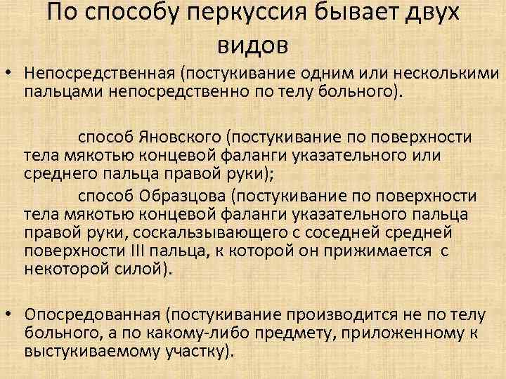 Перкуссия это. Виды перкуссии. Виды и способы перкуссии. Какая бывает перкуссия. Типы и виды перкуссии.