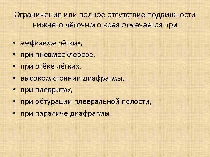 Ограничение подвижности