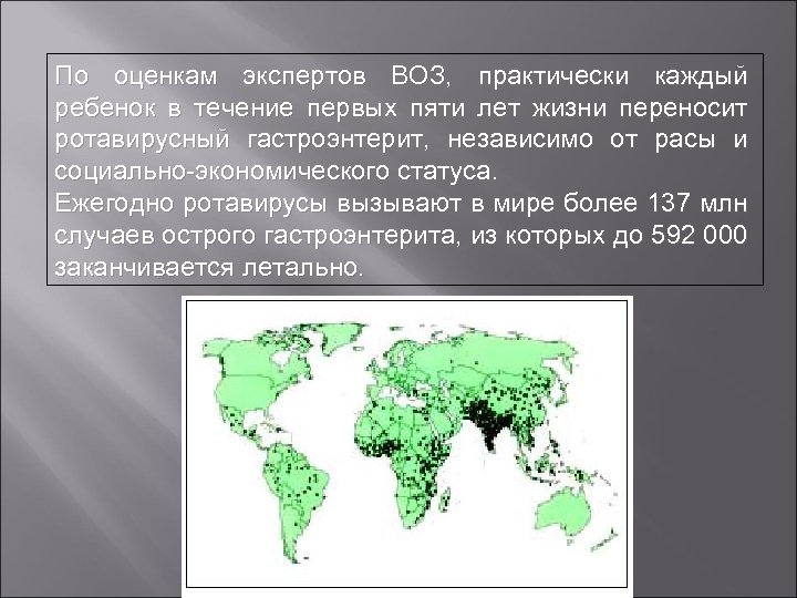 По оценкам экспертов ВОЗ, практически каждый ребенок в течение первых пяти лет жизни переносит