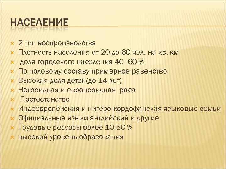  2 тип воспроизводства Плотность населения от 20 до 60 чел. на кв. км