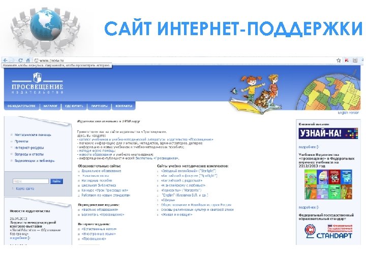 САЙТ ИНТЕРНЕТ-ПОДДЕРЖКИ 