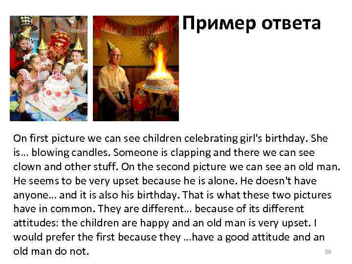 Пример ответа On first picture we can see children celebrating girl's birthday. She is…