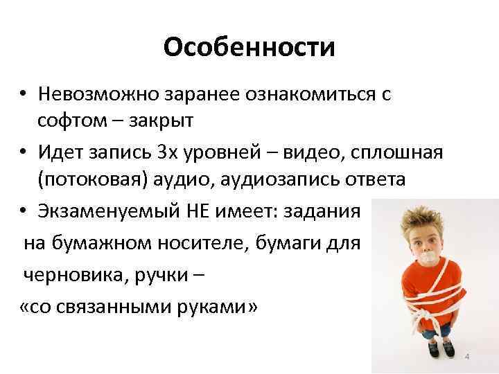 Особенности • Невозможно заранее ознакомиться с софтом – закрыт • Идет запись 3 х