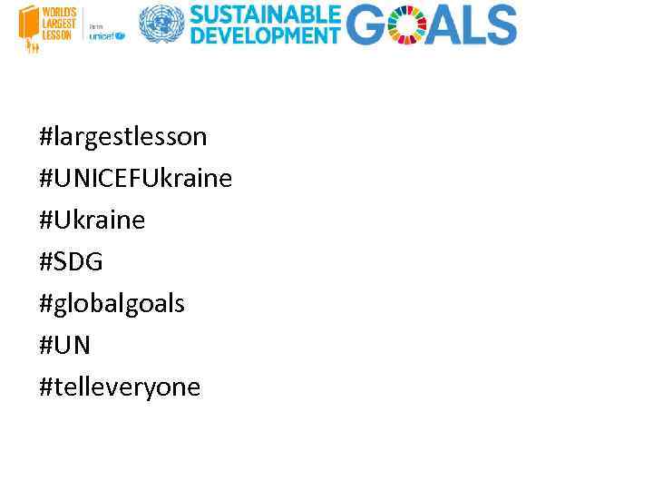 #largestlesson #UNICEFUkraine #SDG #globalgoals #UN #telleveryone 