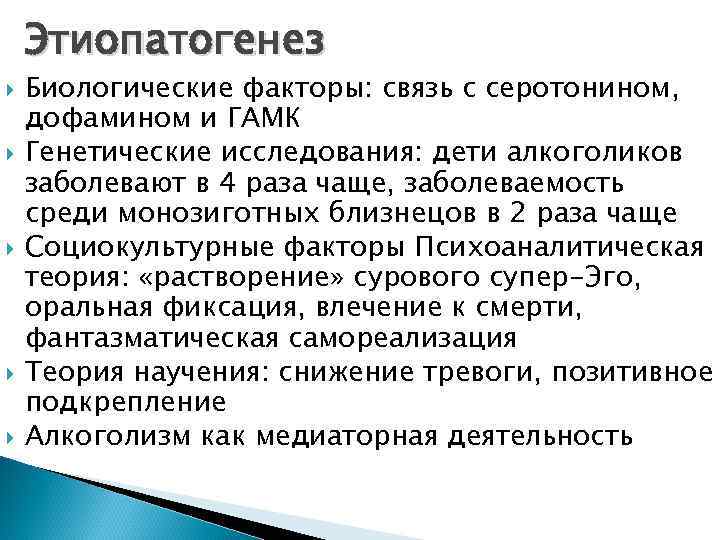 Фактор связи. Когнитивная модель тревоги. Когнитивная модель тревожных расстройств. Оральная фиксация. Биологические факторы тревожных расстройств.