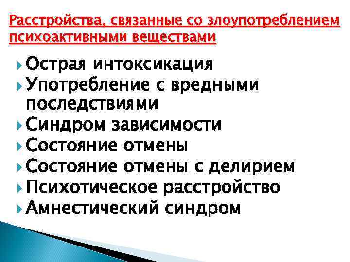 Интоксикация веществами раздражающего действия презентация