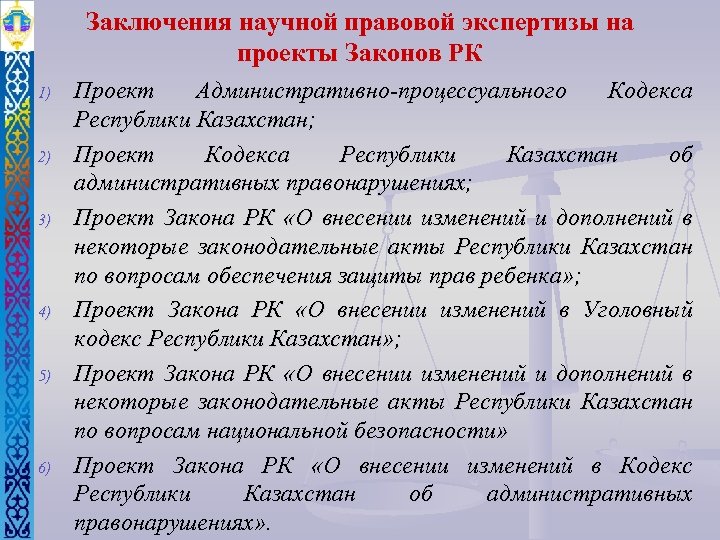 Административно процессуальный кодекс республики казахстан. Административный процесс РК презентация. Проект про Казахстан заключения. Пример процедурных решений вопросов по административному праву. Кодекс Республики Казахстан от 2020 года 350-vi..