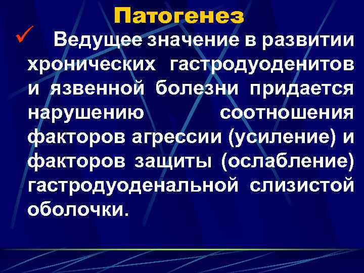 Ведомой значение. Хронический гастродуоденит патогенез. Хронические гастродуодениты у детей патогенез. Гастродуоденит этиология патогенез. Гастродуоденит у детей патолгене.