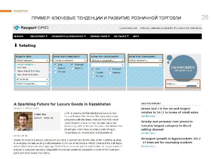 PASSPORT ПРИМЕР: КЛЮЧЕВЫЕ ТЕНДЕНЦИИ И РАЗВИТИЕ РОЗНИЧНОЙ ТОРГОВЛИ © Euromonitor International 26 