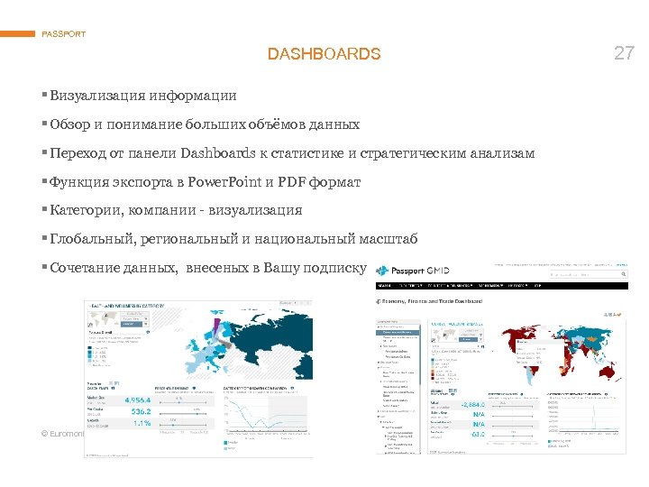 PASSPORT DASHBOARDS § Визуализация информации § Обзор и понимание больших объёмов данных § Переход