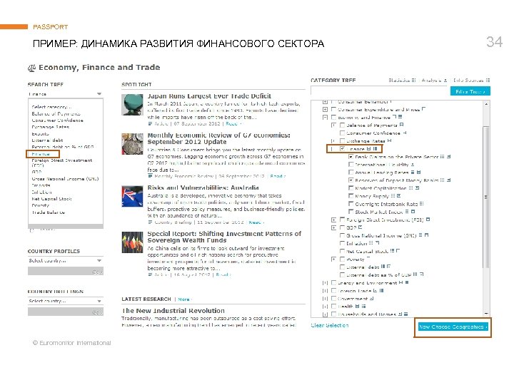 PASSPORT ПРИМЕР: ДИНАМИКА РАЗВИТИЯ ФИНАНСОВОГО СЕКТОРА © Euromonitor International 34 
