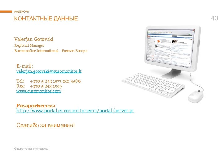 PASSPORT КОНТАКТНЫЕ ДАННЫЕ: Valerjan Gotovski Regional Manager Euromonitor International - Eastern Europe E-mail: valerjan.